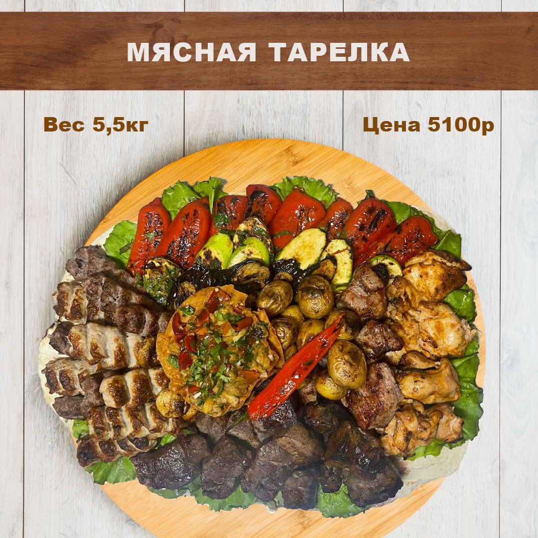 Мясная тарелка большая